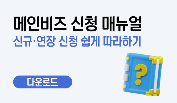 신청 매뉴얼